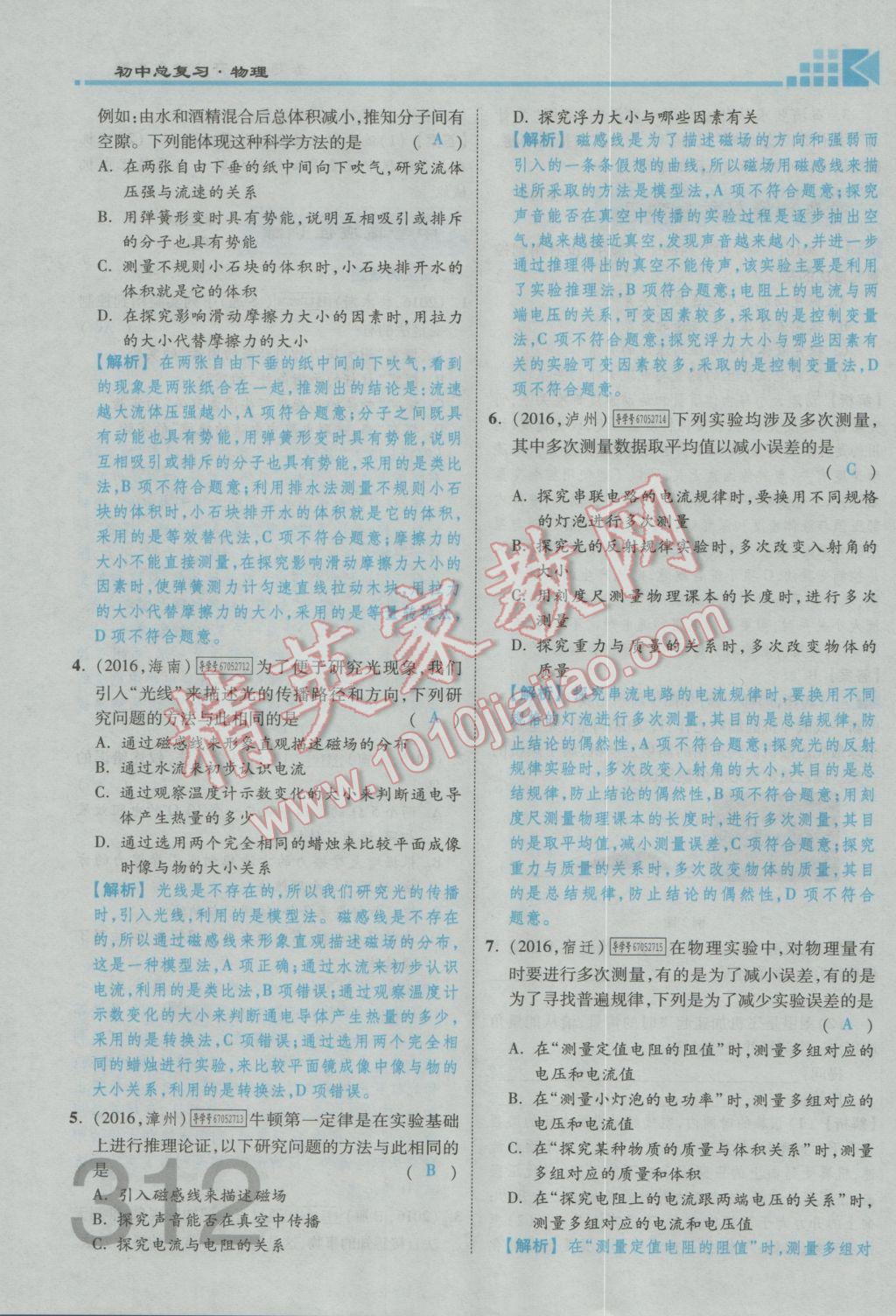 2017年金牌教练赢在燕赵初中总复习物理河北中考专用 热点专题突破参考答案第6页