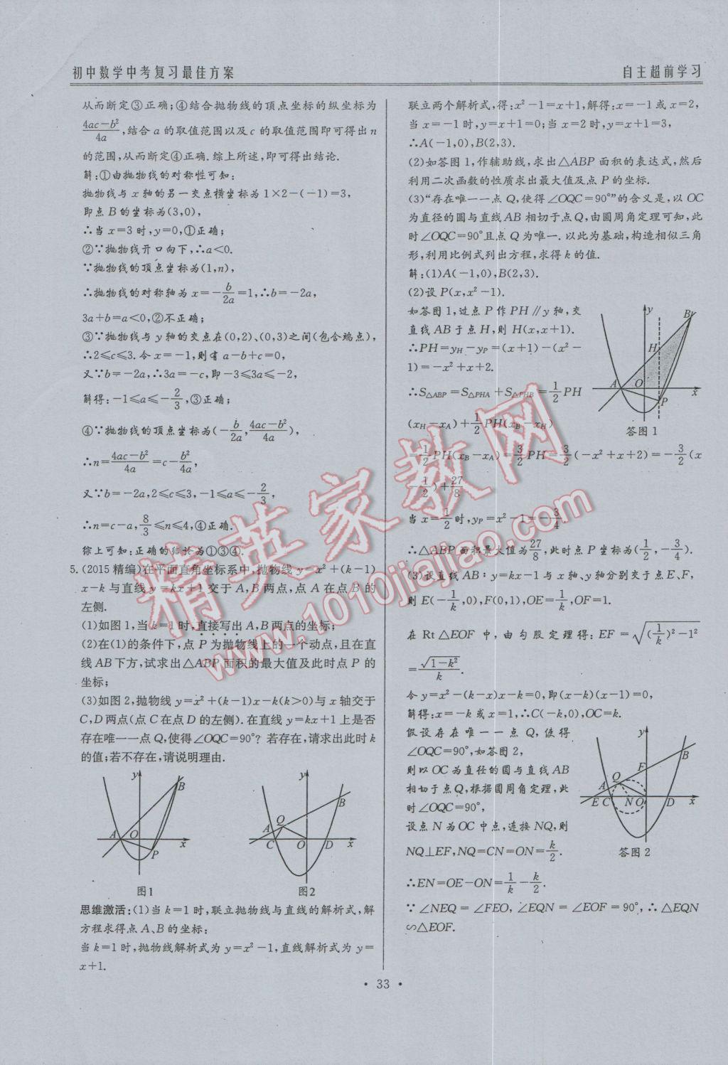 2017年新策略中考复习最佳方案同步训练数学 中考复习系统复习参考答案第55页