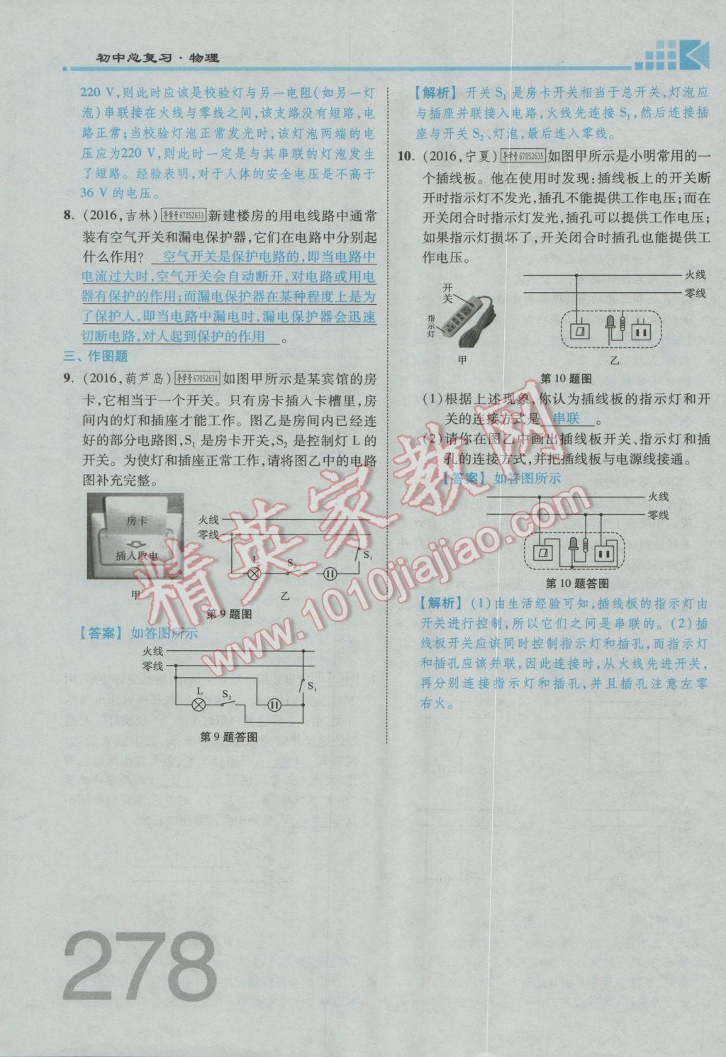 2017年金牌教練贏在燕趙初中總復(fù)習(xí)物理河北中考專用 第十九講到階段檢測四參考答案第243頁