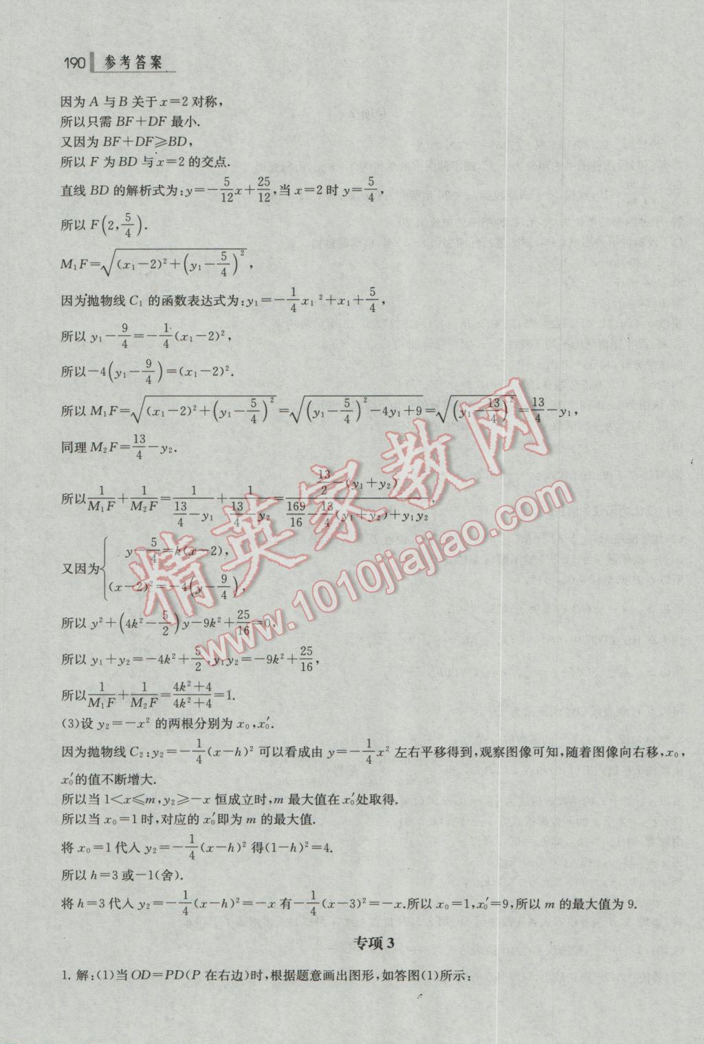 2017年上海中考总动员数学考点全解版 参考答案第20页