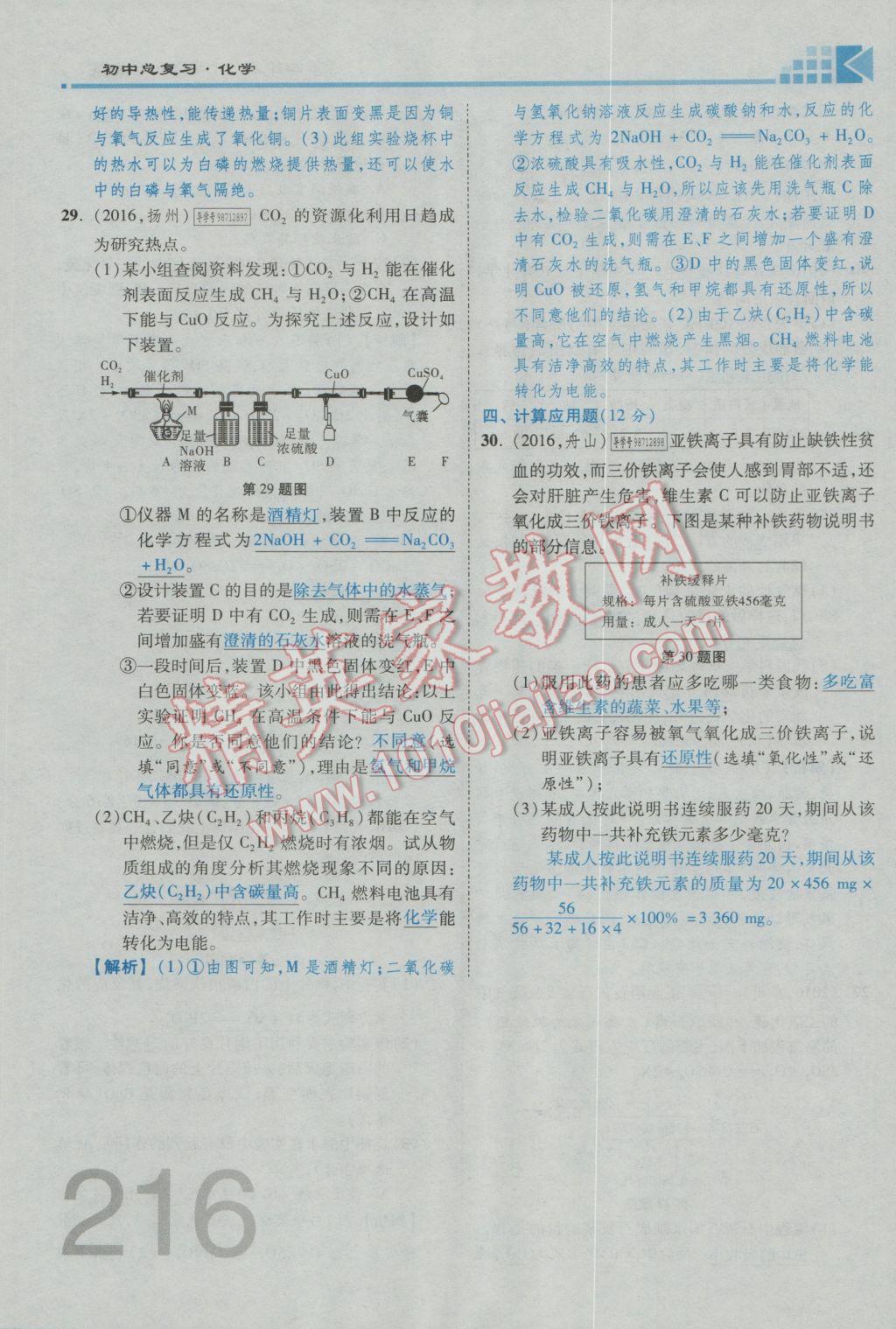 2017年金牌教練贏在燕趙初中總復(fù)習(xí)化學(xué)河北中考專用 第四部分參考答案第312頁(yè)