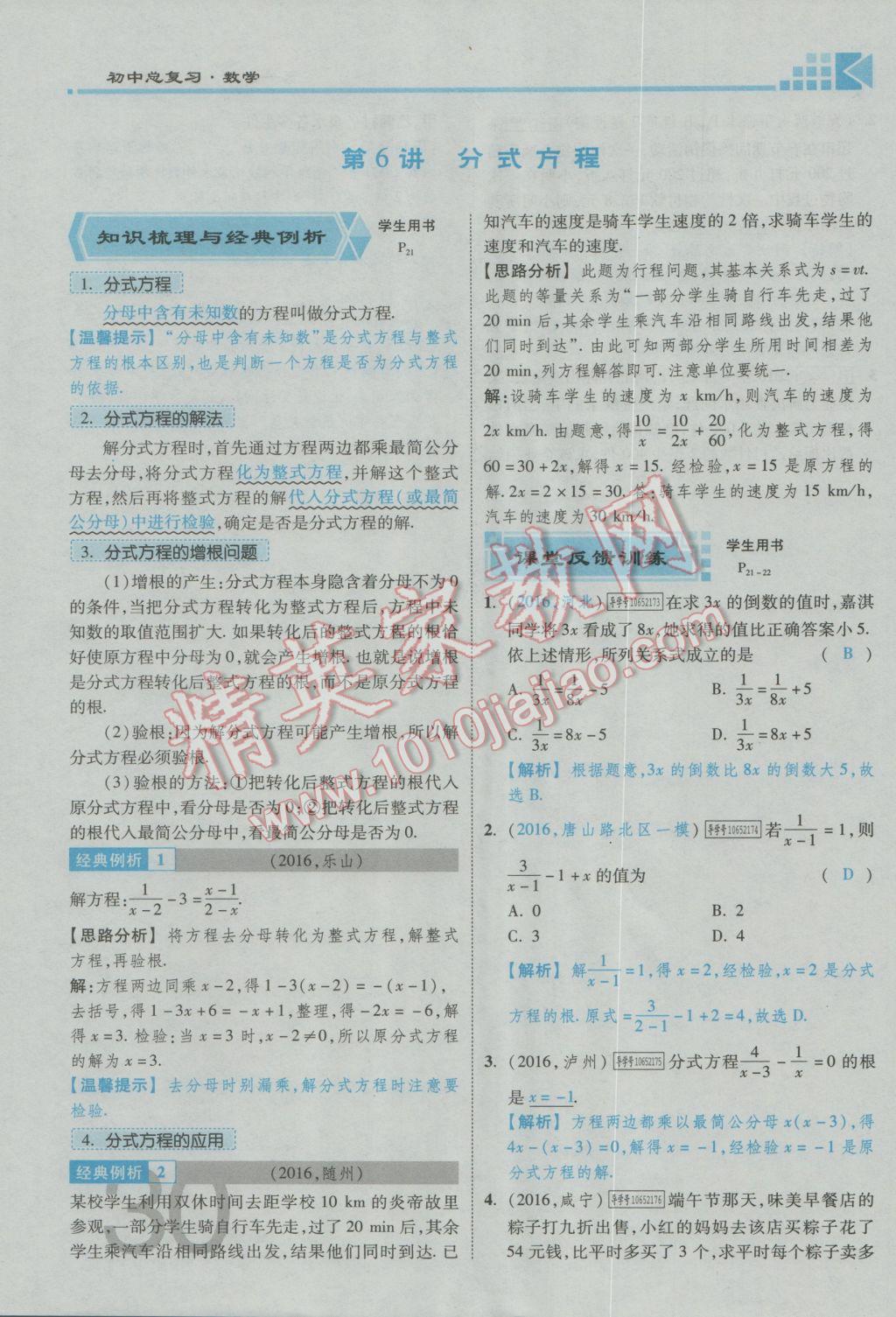 2017年金牌教练赢在燕赵初中总复习数学河北中考专用 第一章第二章参考答案第32页