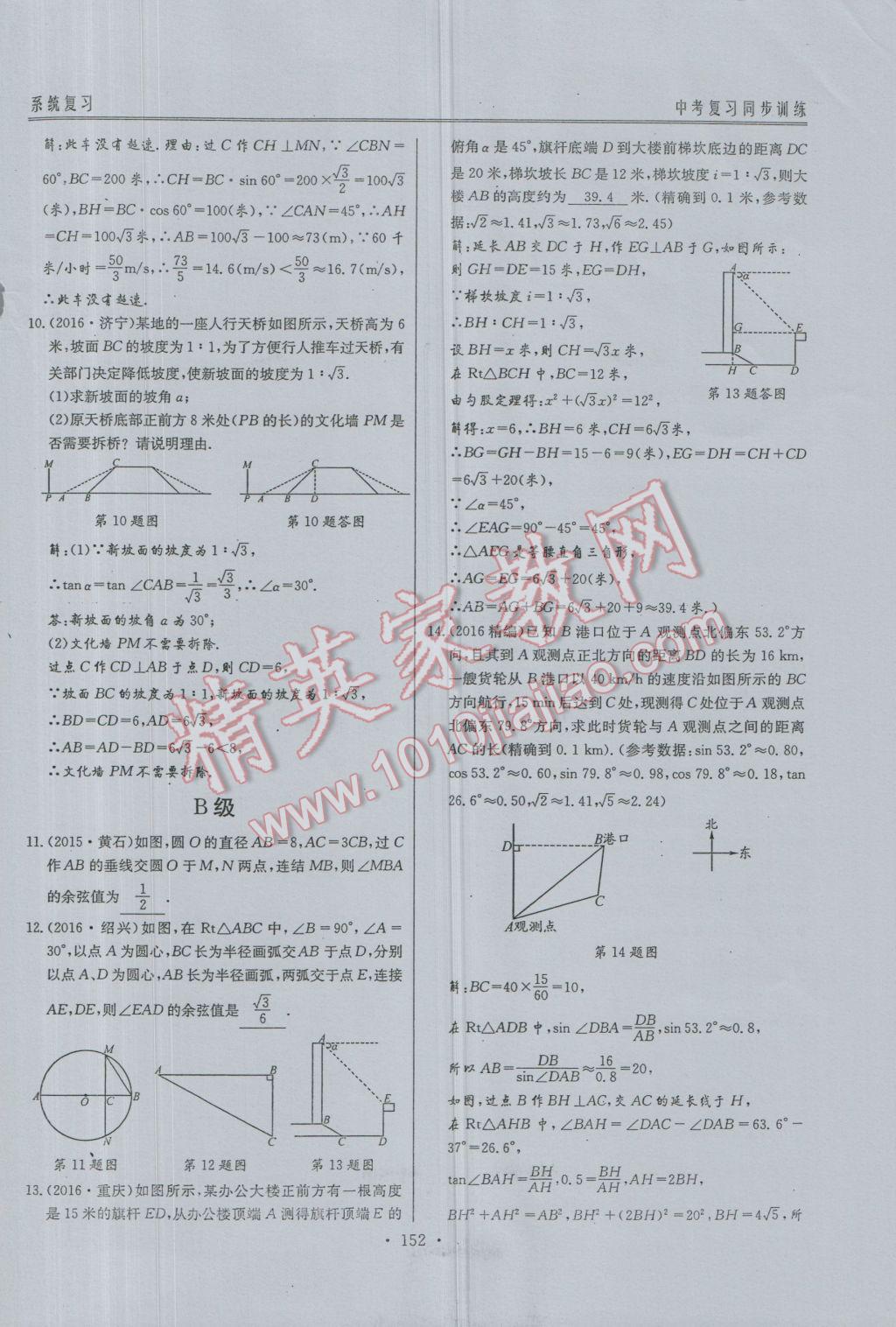 2017年新策略中考复习最佳方案同步训练数学 同步训练系统复习参考答案第183页