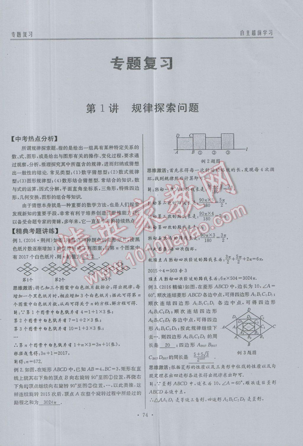 2017年新策略中考复习最佳方案同步训练数学 中考复习专题复习参考答案第21页