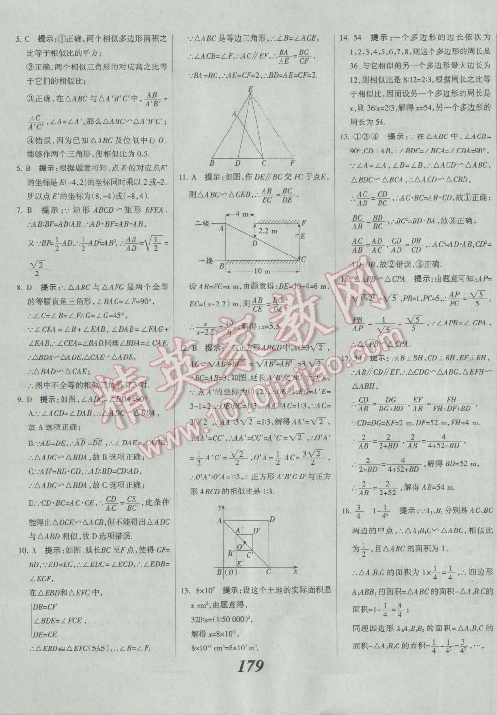 2017年全優(yōu)課堂考點(diǎn)集訓(xùn)與滿分備考九年級(jí)數(shù)學(xué)全一冊(cè)下人教版 參考答案第55頁(yè)