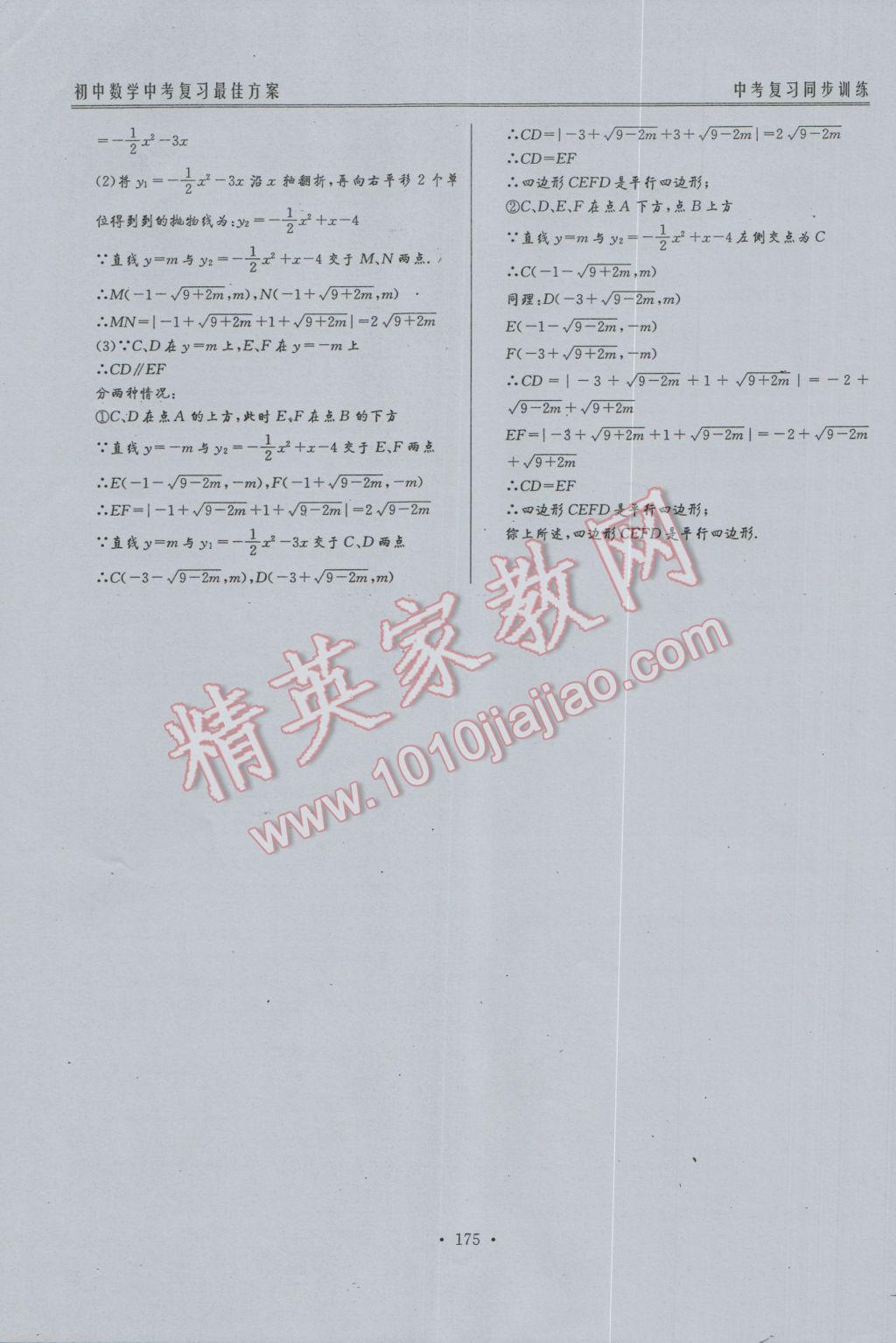 2017年新策略中考復習最佳方案同步訓練數(shù)學 同步訓練系統(tǒng)復習參考答案第206頁