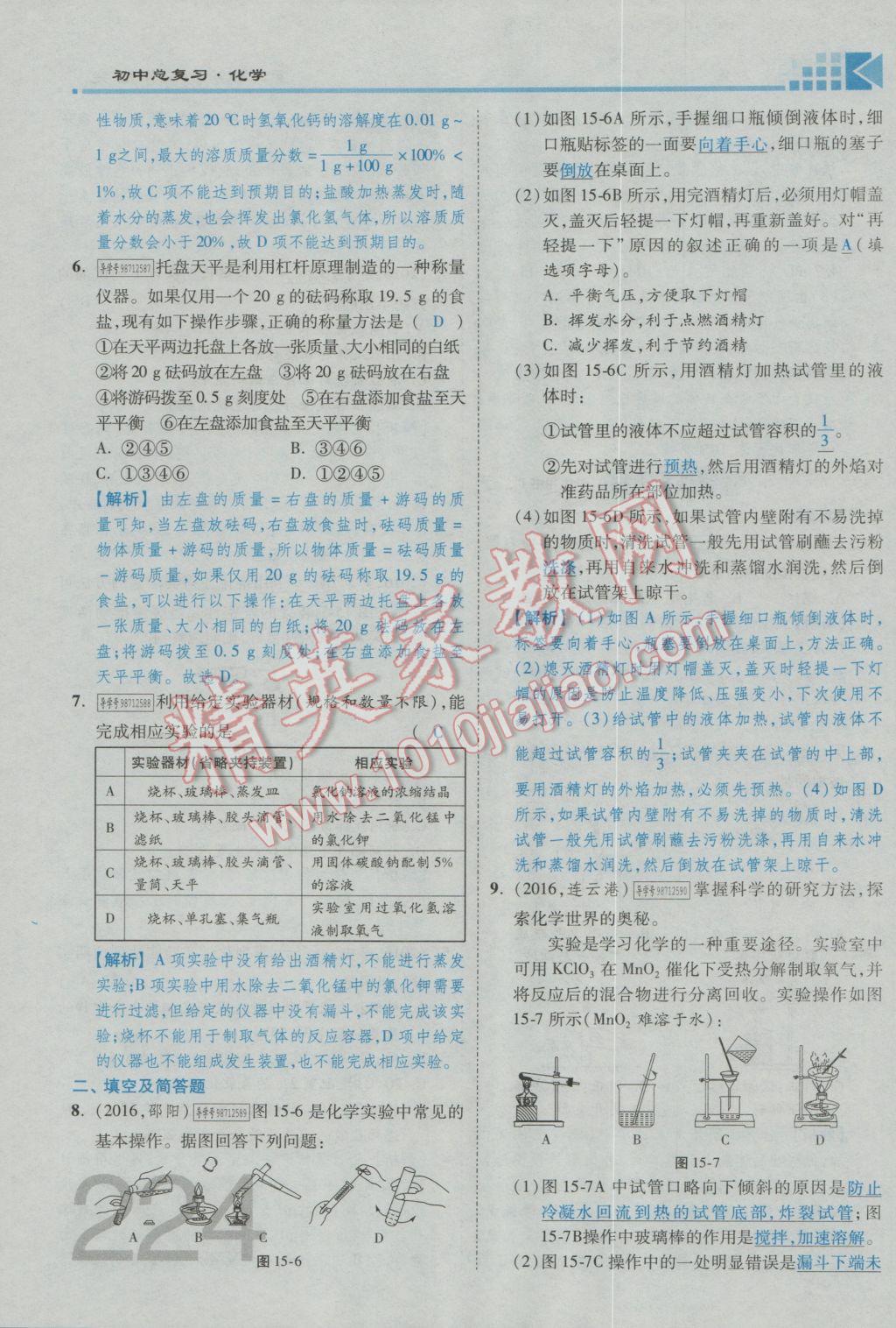 2017年金牌教練贏在燕趙初中總復習化學河北中考專用 第五部分參考答案第184頁