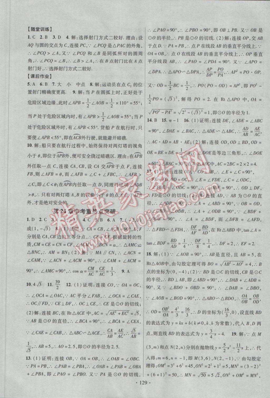 2017年课时掌控九年级数学下册沪科版 参考答案第9页