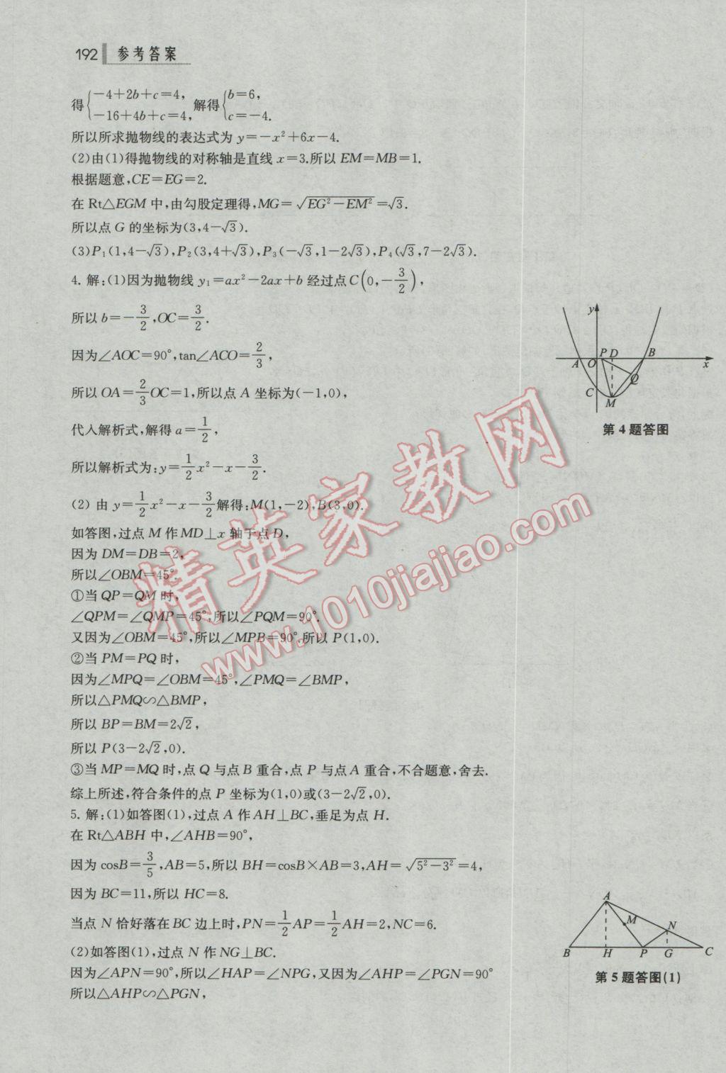 2017年上海中考總動員數(shù)學(xué)考點(diǎn)全解版 參考答案第22頁