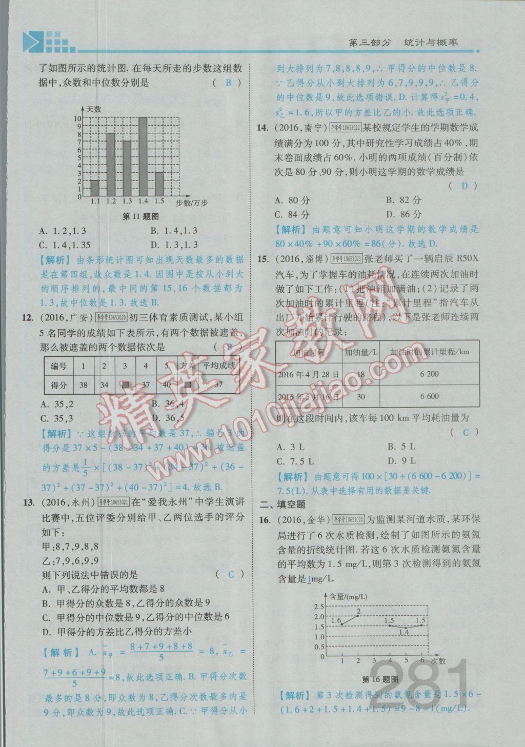 2017年金牌教练赢在燕赵初中总复习数学河北中考专用 第六章参考答案第176页