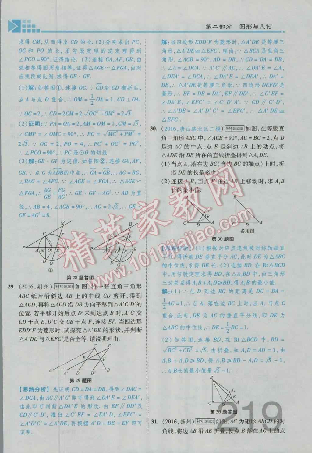 2017年金牌教练赢在燕赵初中总复习数学河北中考专用 第五章参考答案第114页