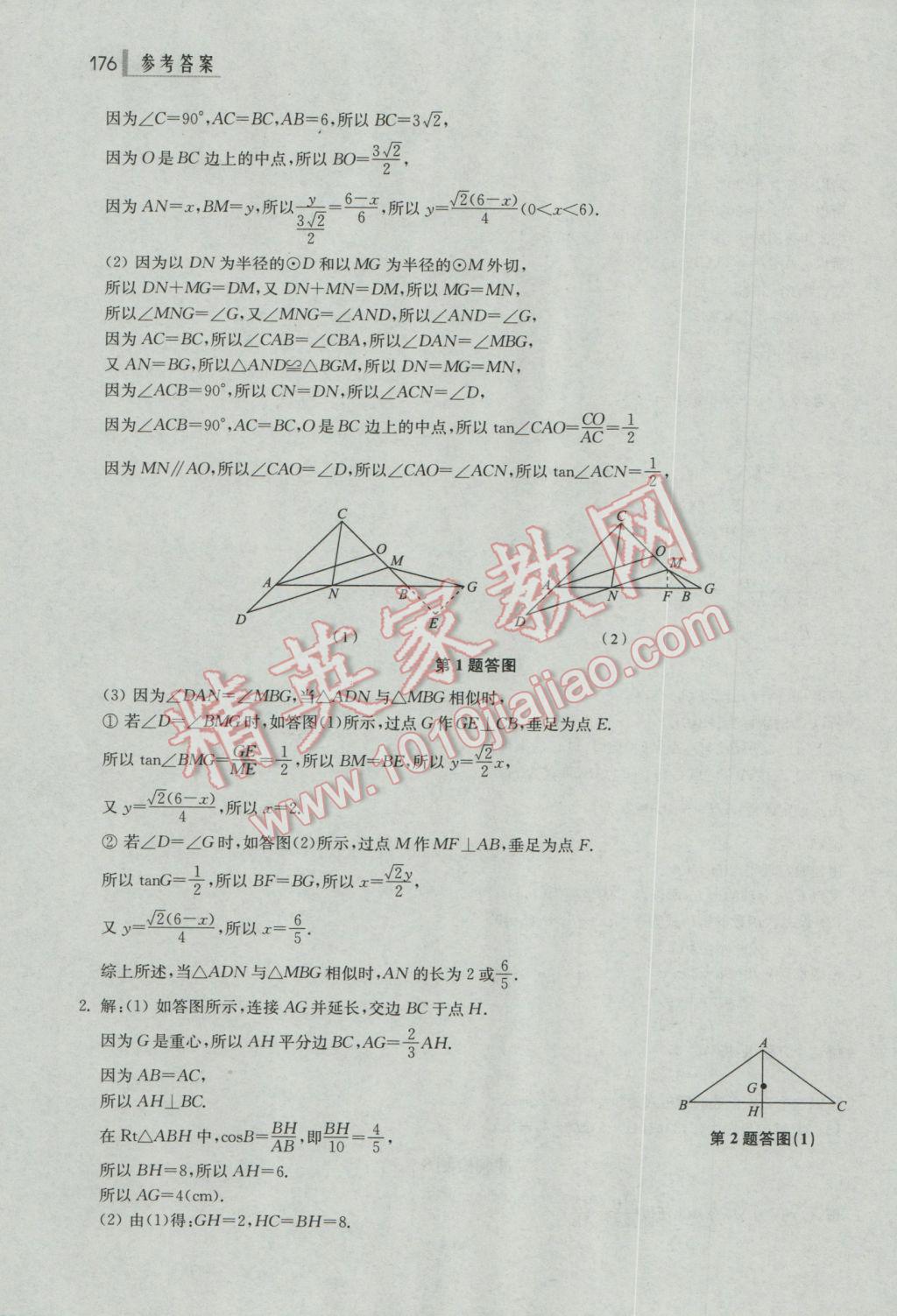 2017年上海中考總動(dòng)員數(shù)學(xué)挑戰(zhàn)滿分版 參考答案第40頁(yè)