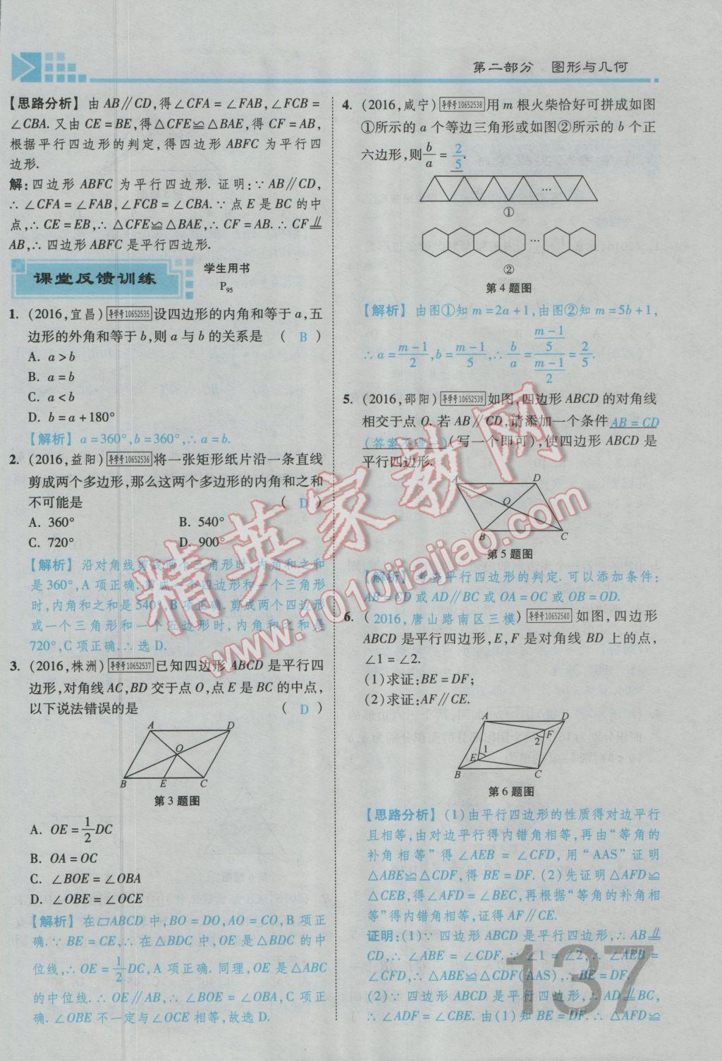 2017年金牌教练赢在燕赵初中总复习数学河北中考专用 第四章参考答案第231页