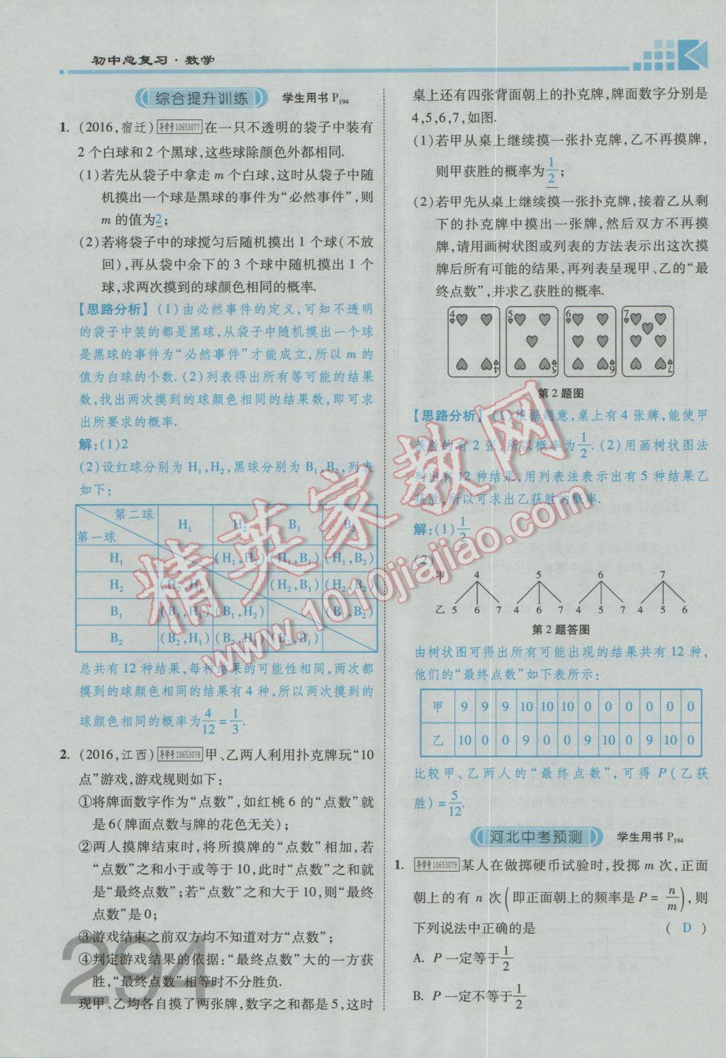 2017年金牌教练赢在燕赵初中总复习数学河北中考专用 第六章参考答案第189页