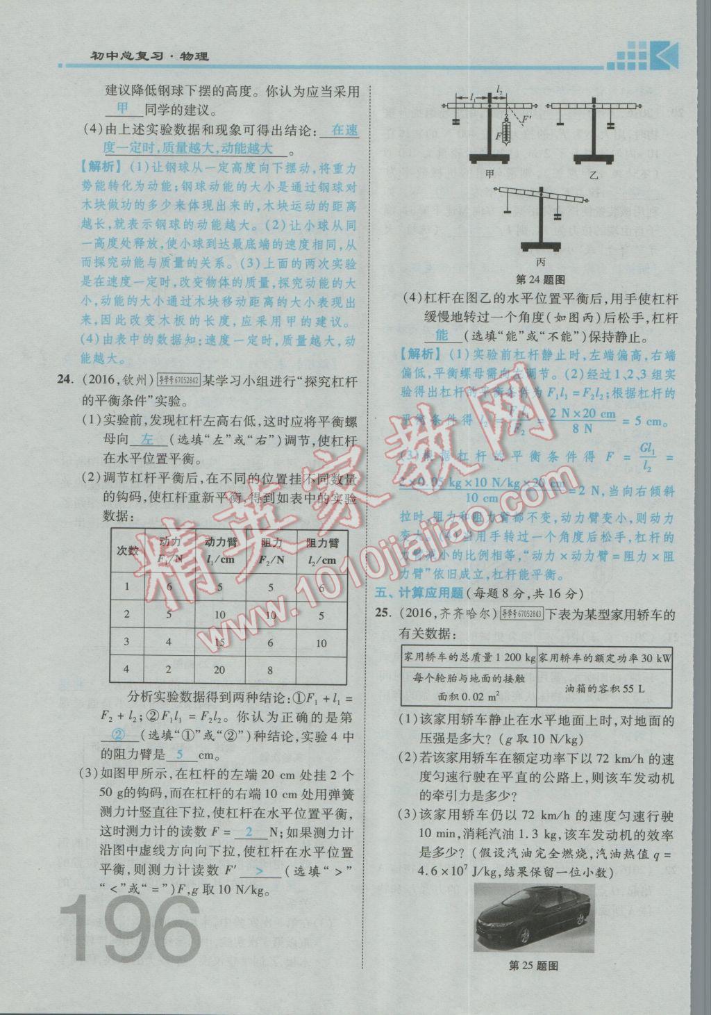 2017年金牌教练赢在燕赵初中总复习物理河北中考专用 第十四讲到第十八讲参考答案第290页