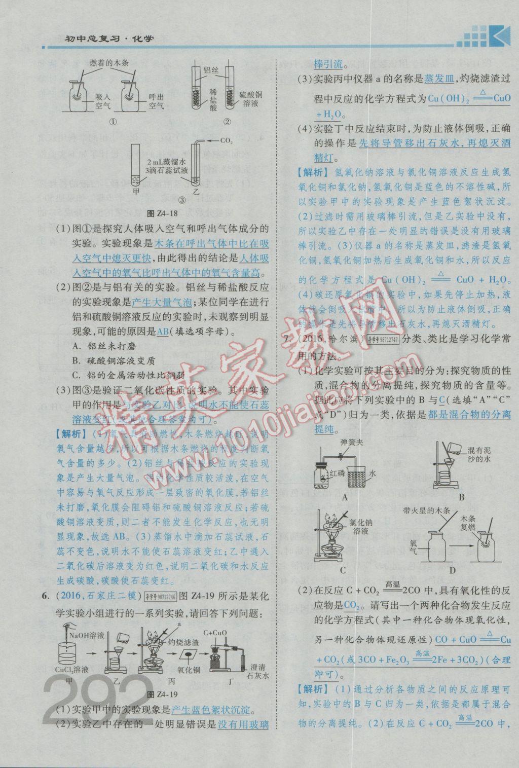 2017年金牌教練贏在燕趙初中總復習化學河北中考專用 第六部分參考答案第252頁