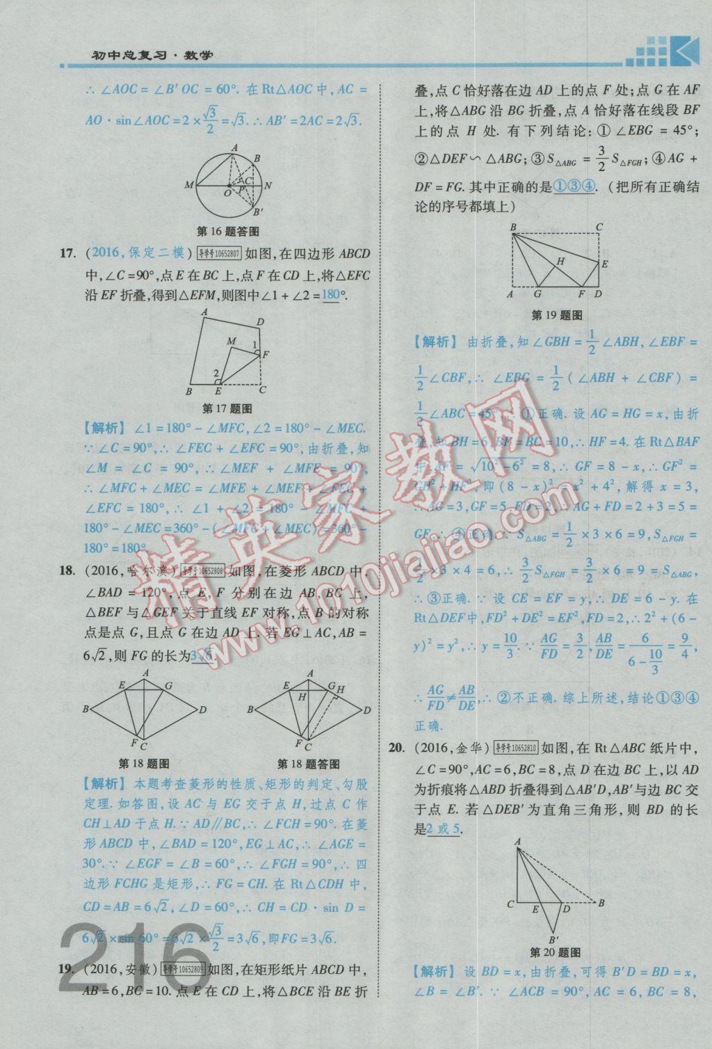 2017年金牌教练赢在燕赵初中总复习数学河北中考专用 第五章参考答案第111页