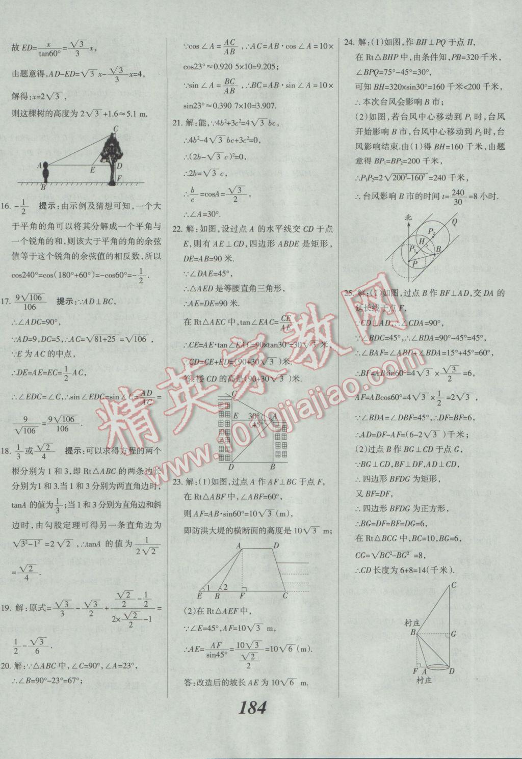 2017年全优课堂考点集训与满分备考九年级数学全一册下人教版 参考答案第60页