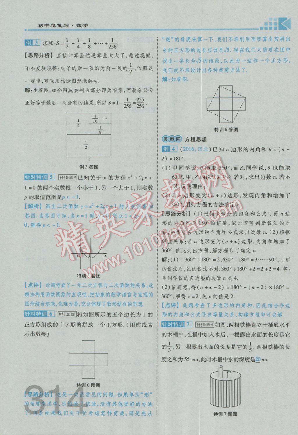 2017年金牌教练赢在燕赵初中总复习数学河北中考专用 第四部分参考答案第316页