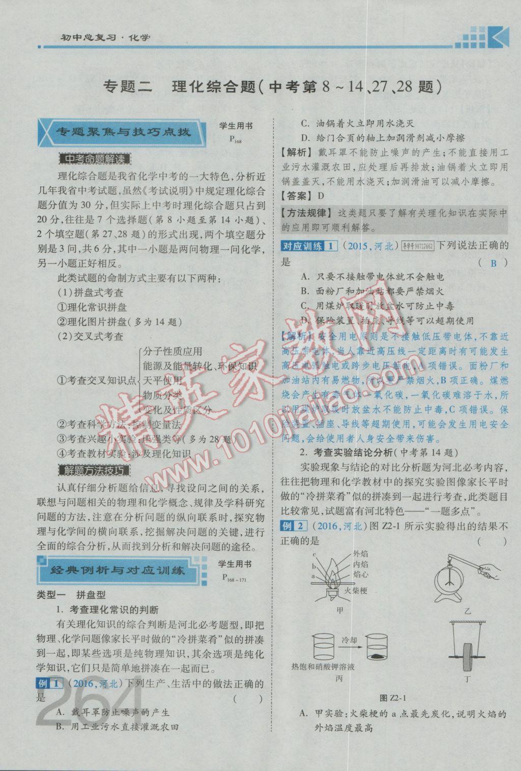 2017年金牌教練贏在燕趙初中總復習化學河北中考專用 第六部分參考答案第224頁