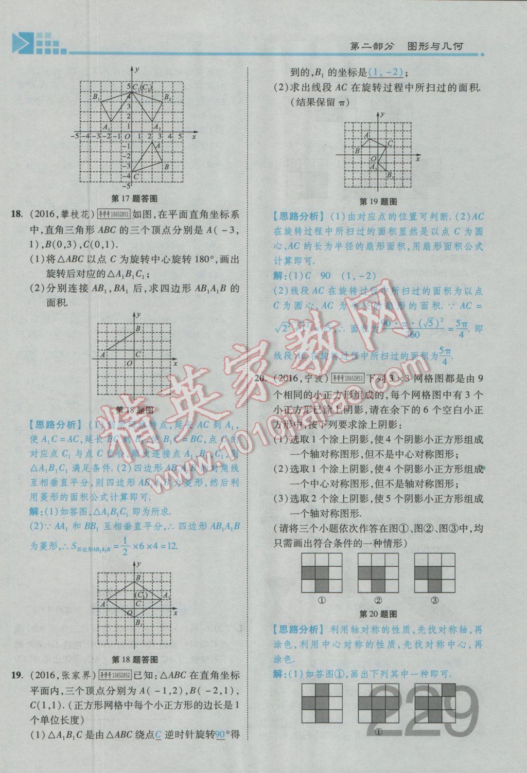 2017年金牌教練贏在燕趙初中總復(fù)習(xí)數(shù)學(xué)河北中考專用 第五章參考答案第124頁(yè)