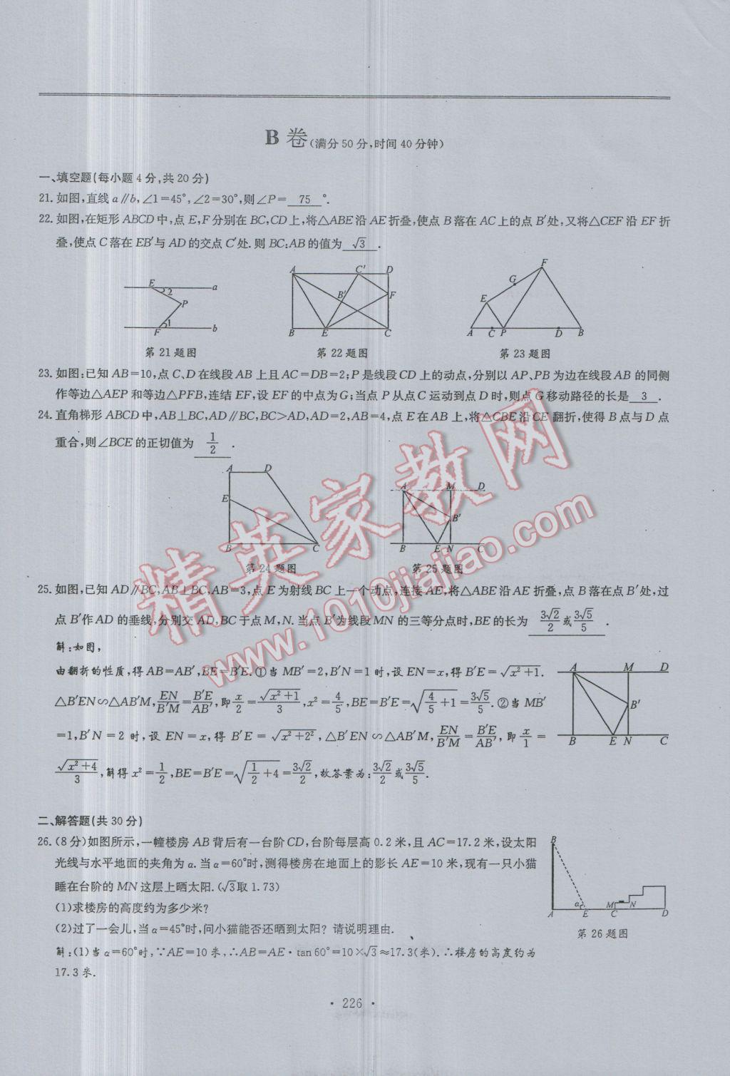 2017年新策略中考复习最佳方案同步训练数学 试题参考答案第228页