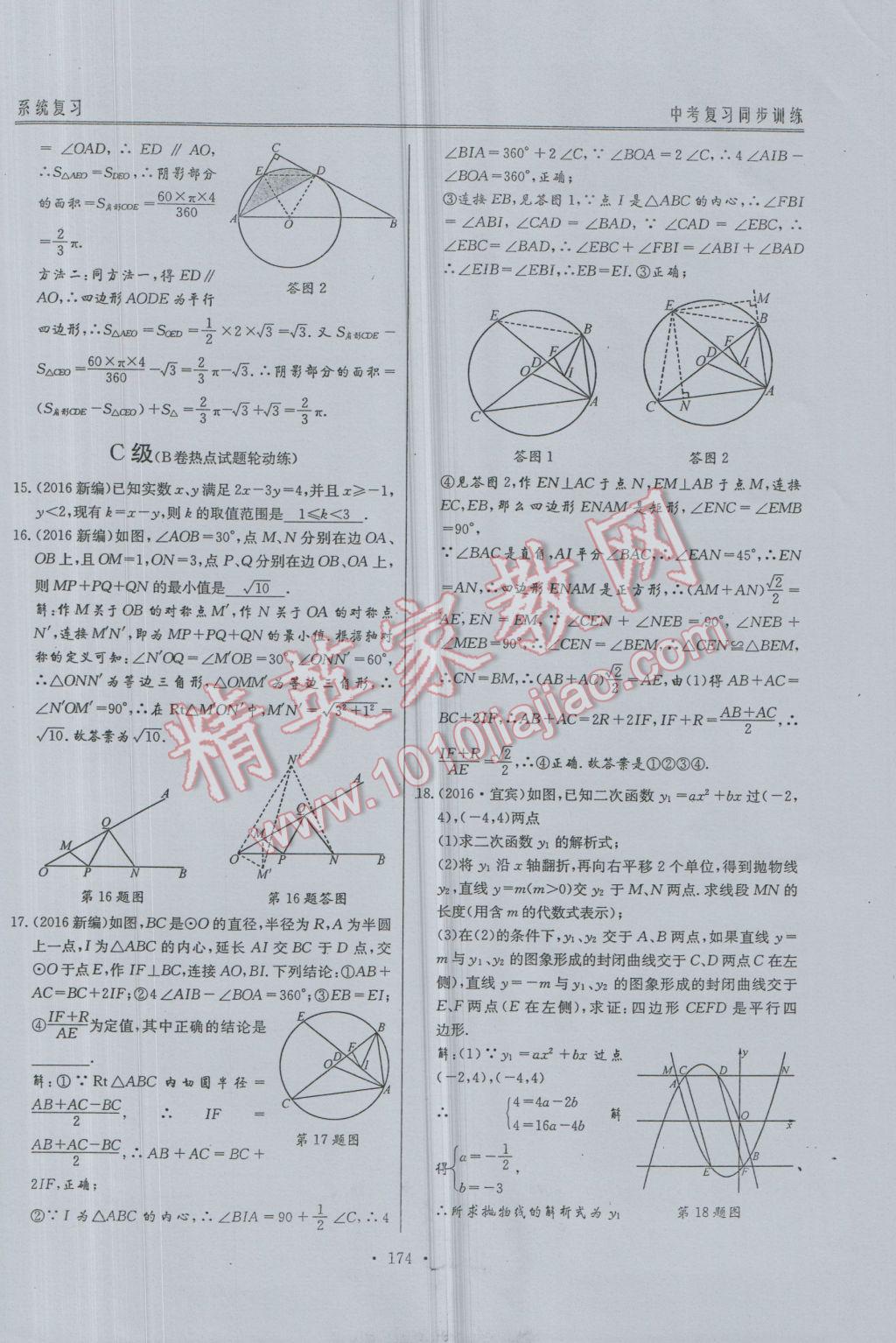 2017年新策略中考复习最佳方案同步训练数学 同步训练系统复习参考答案第205页