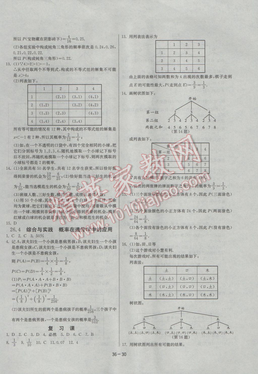 2017年課時(shí)訓(xùn)練九年級(jí)數(shù)學(xué)下冊(cè)滬科版 參考答案第30頁