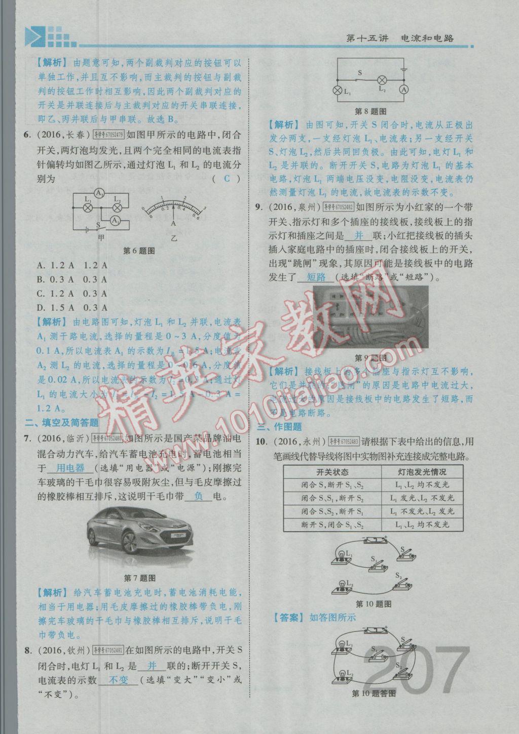 2017年金牌教練贏在燕趙初中總復(fù)習(xí)物理河北中考專用 第十四講到第十八講參考答案第301頁(yè)