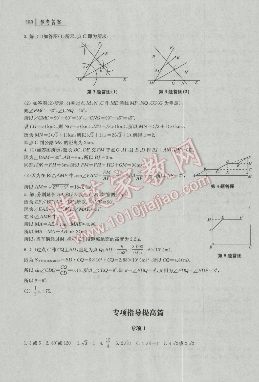 2017年上海中考总动员数学考点全解版 参考答案第18页