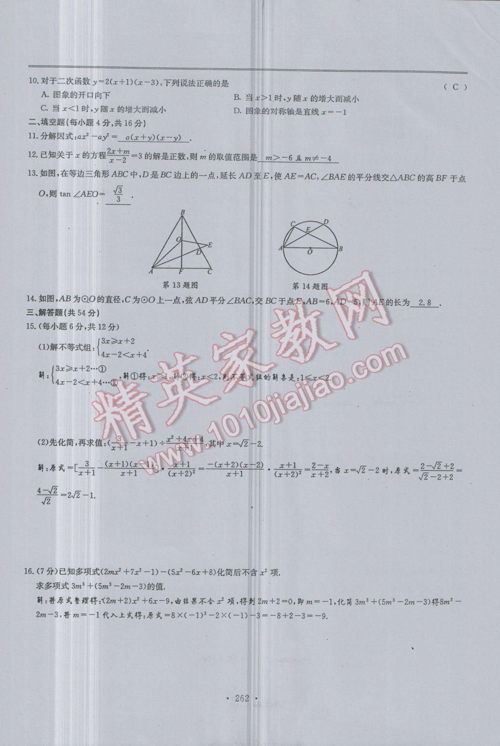 2017年新策略中考复习最佳方案同步训练数学 试题参考答案第264页