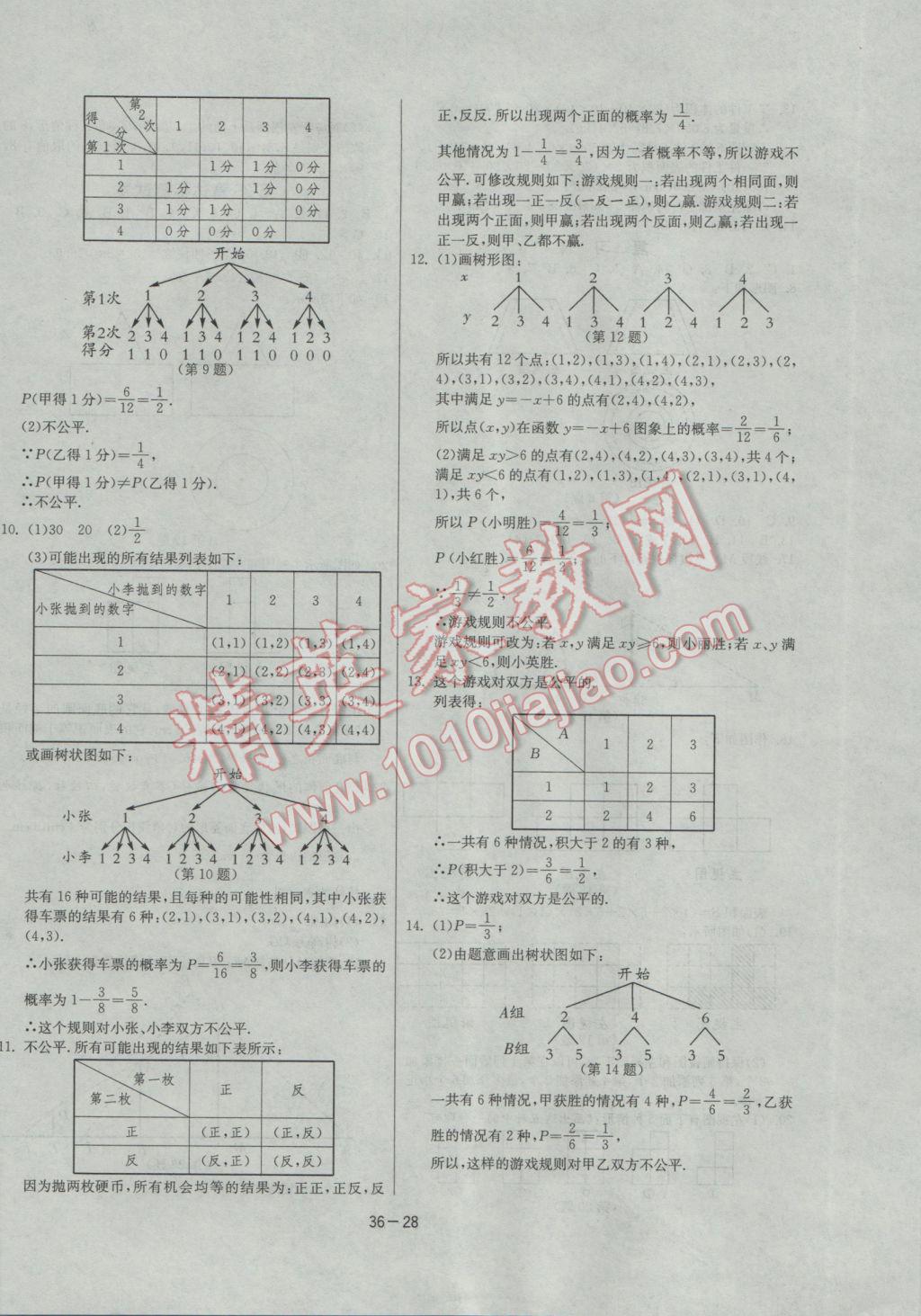 2017年課時訓(xùn)練九年級數(shù)學(xué)下冊滬科版 參考答案第28頁