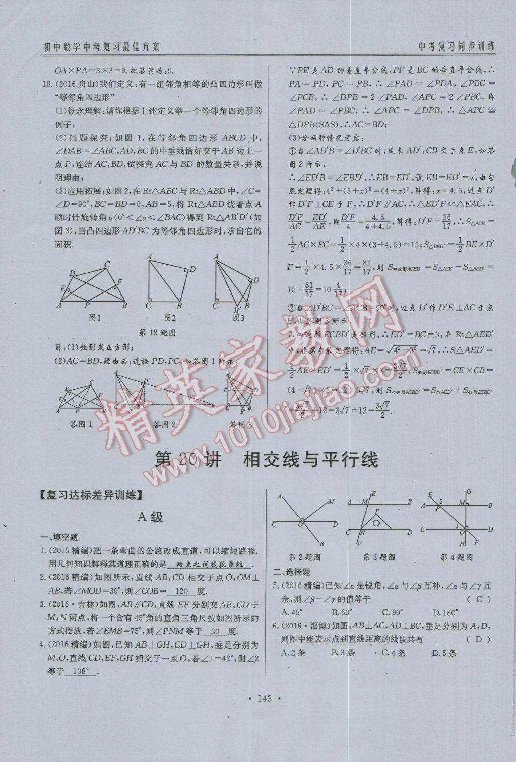 2017年新策略中考复习最佳方案同步训练数学 同步训练系统复习参考答案第174页