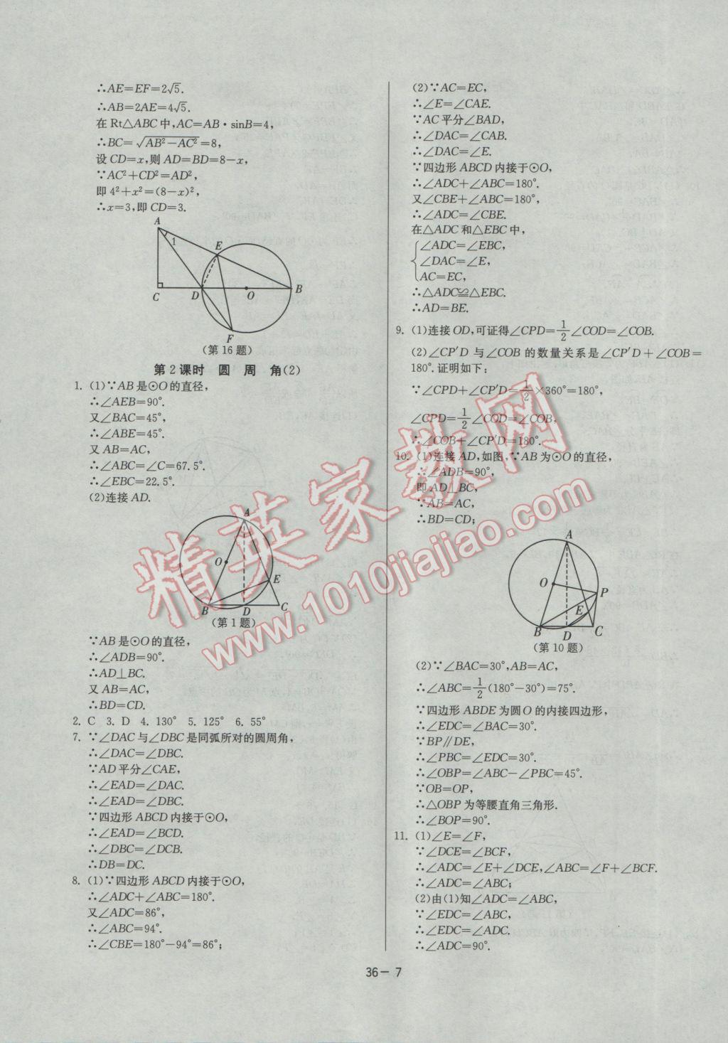 2017年課時(shí)訓(xùn)練九年級(jí)數(shù)學(xué)下冊滬科版 參考答案第7頁