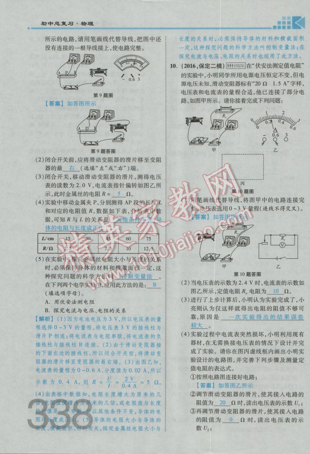 2017年金牌教练赢在燕赵初中总复习物理河北中考专用 热点专题突破参考答案第32页