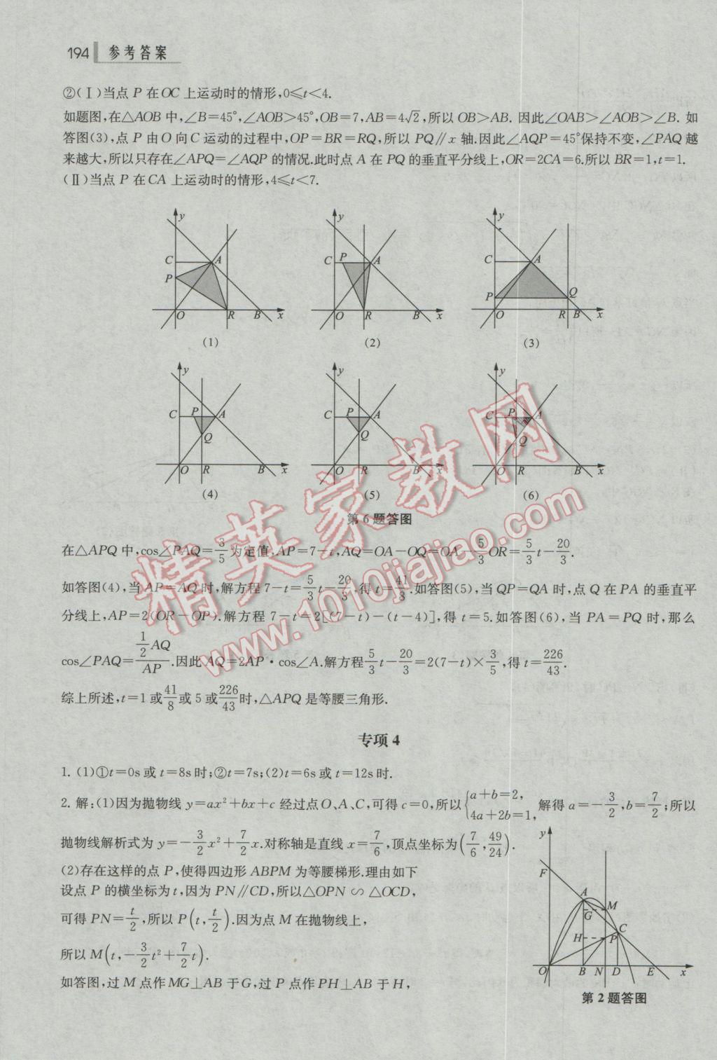 2017年上海中考總動(dòng)員數(shù)學(xué)考點(diǎn)全解版 參考答案第24頁