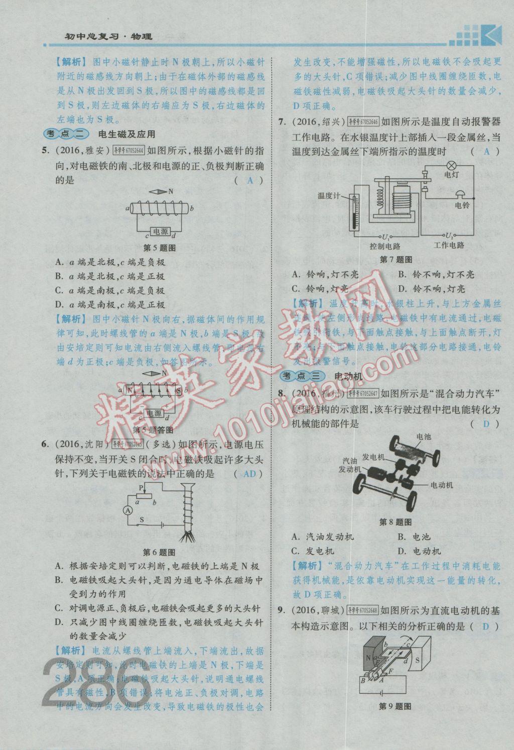 2017年金牌教練贏在燕趙初中總復(fù)習(xí)物理河北中考專用 第十九講到階段檢測四參考答案第251頁