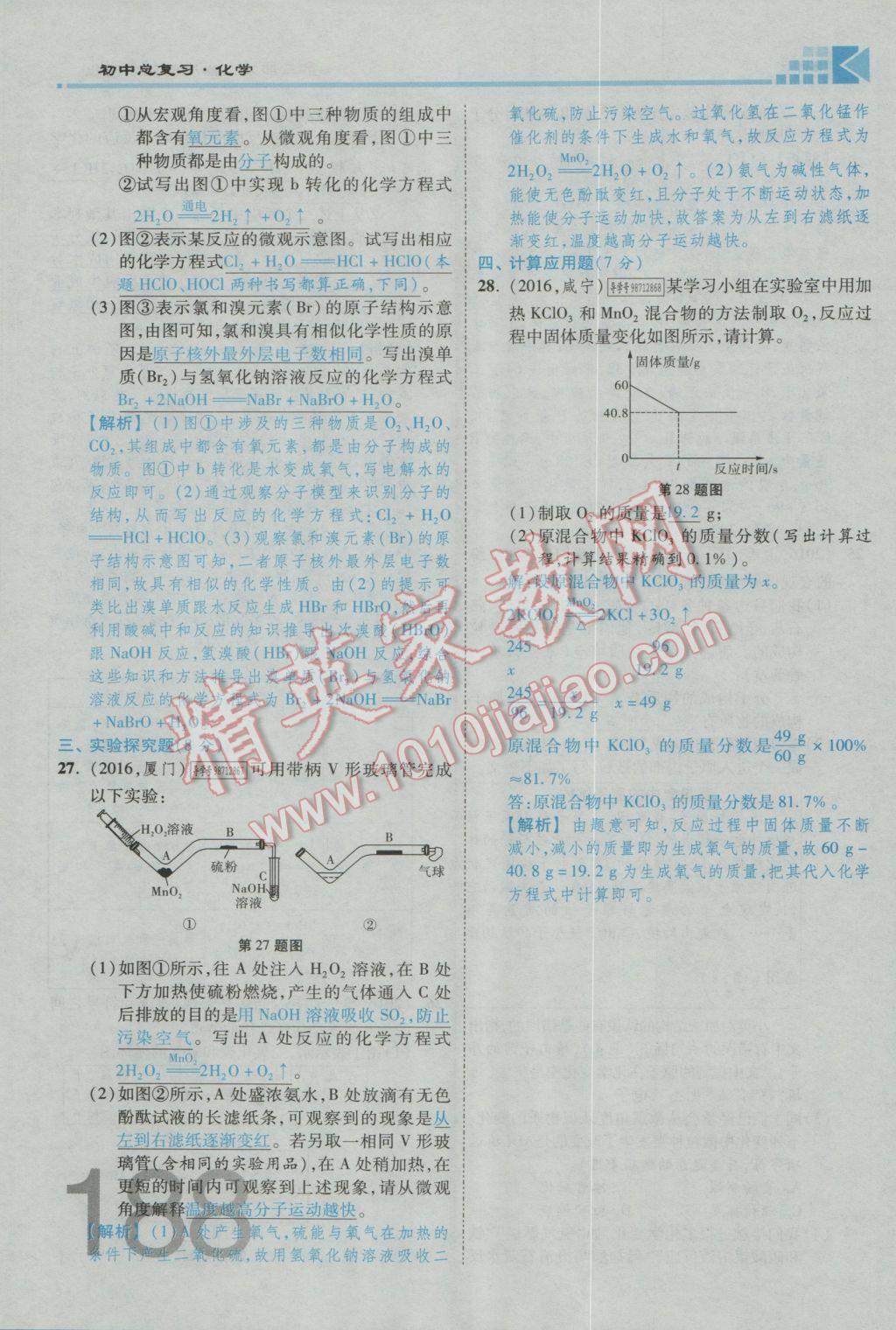 2017年金牌教練贏在燕趙初中總復習化學河北中考專用 第三部分參考答案第152頁