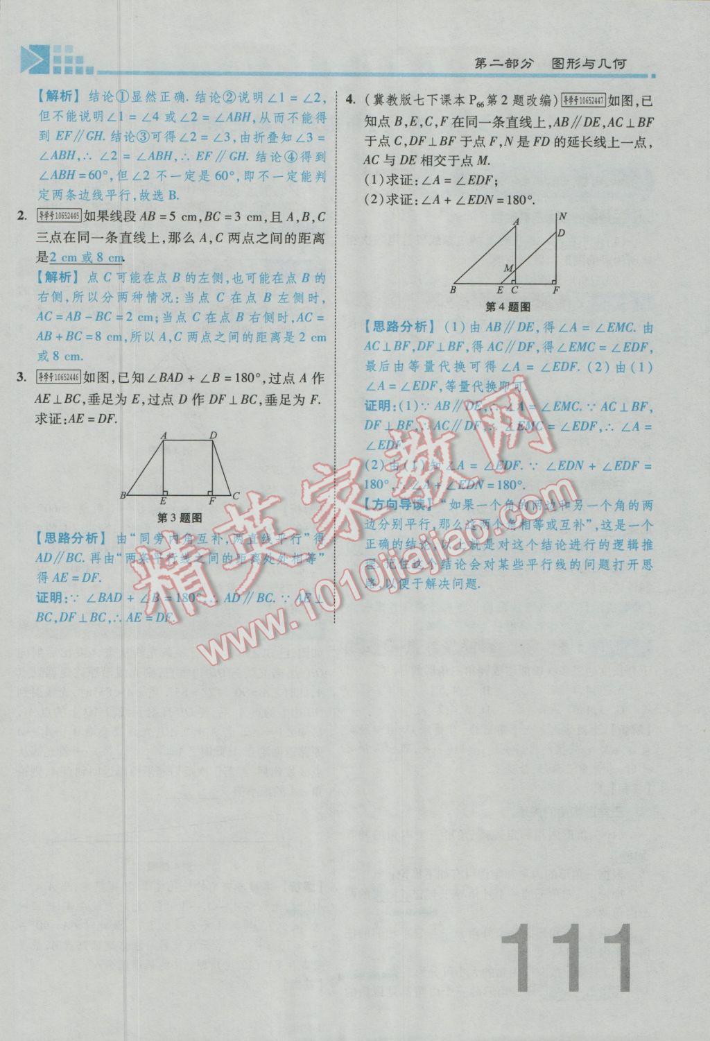 2017年金牌教练赢在燕赵初中总复习数学河北中考专用 第四章参考答案第205页