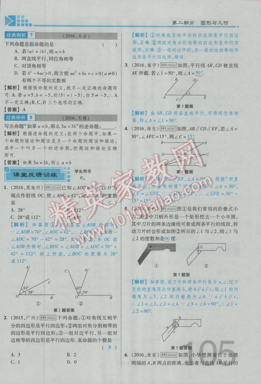 2017年金牌教练赢在燕赵初中总复习数学河北中考专用 第四章参考答案第199页