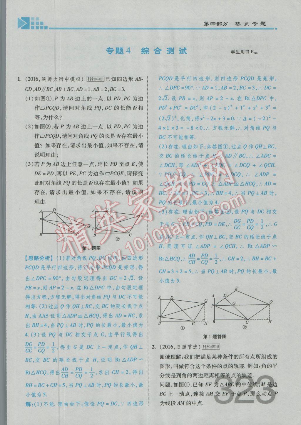 2017年金牌教練贏在燕趙初中總復(fù)習(xí)數(shù)學(xué)河北中考專用 第四部分參考答案第325頁