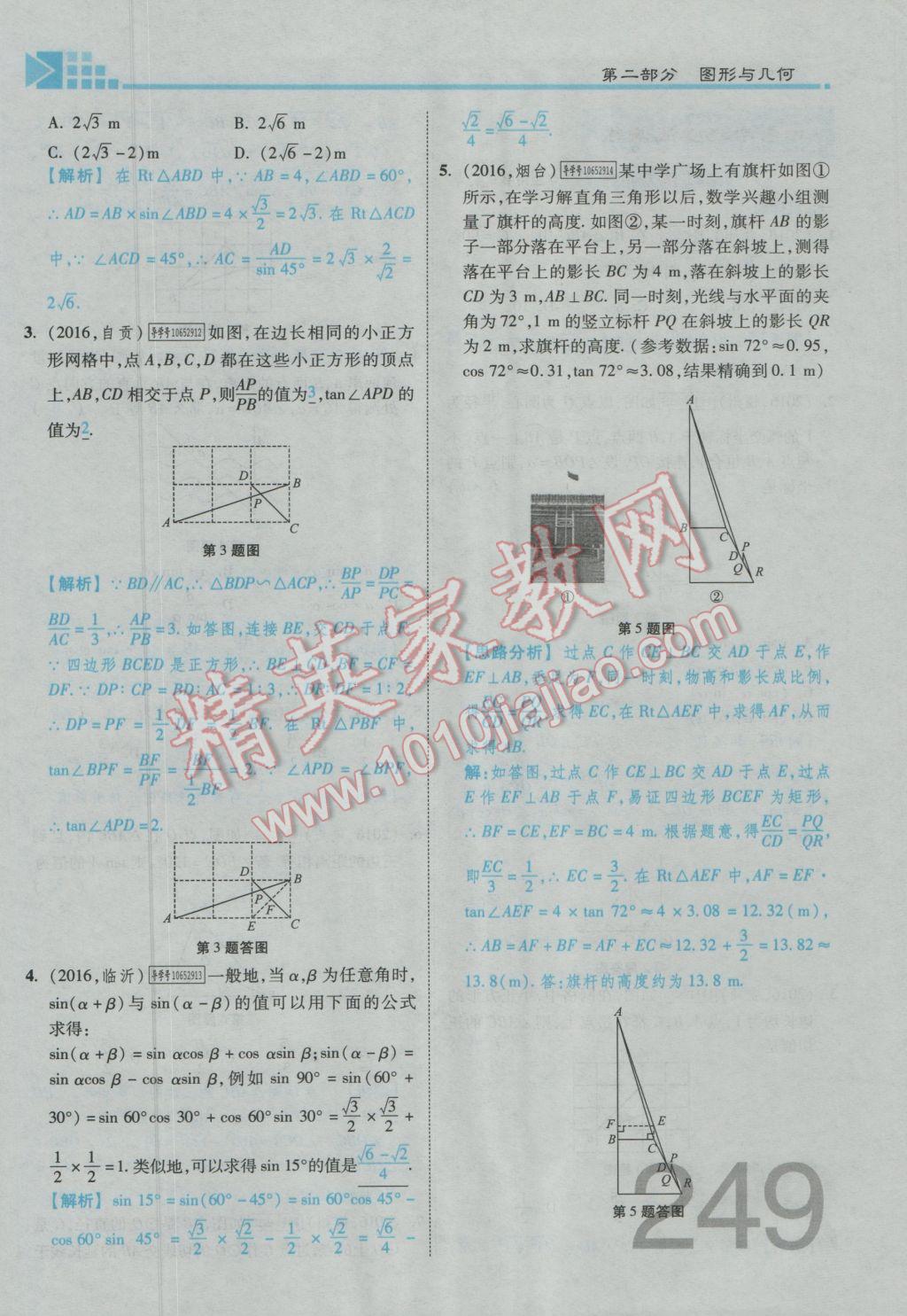 2017年金牌教練贏在燕趙初中總復(fù)習(xí)數(shù)學(xué)河北中考專(zhuān)用 第五章參考答案第144頁(yè)