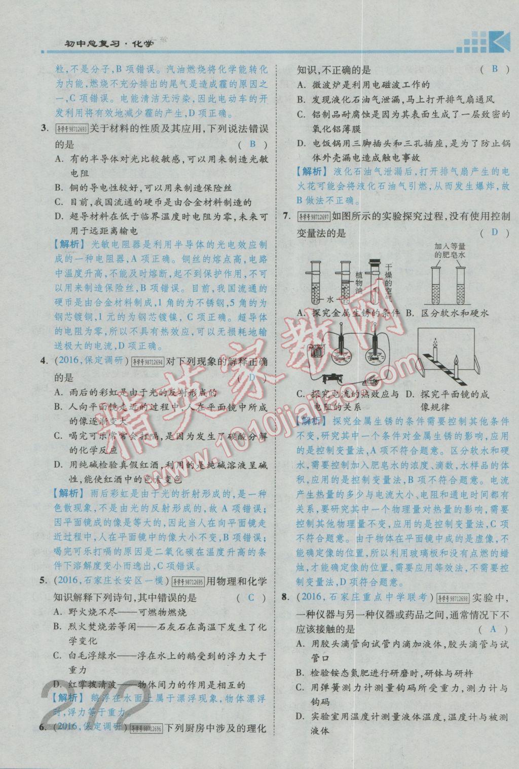 2017年金牌教練贏在燕趙初中總復習化學河北中考專用 第六部分參考答案第232頁