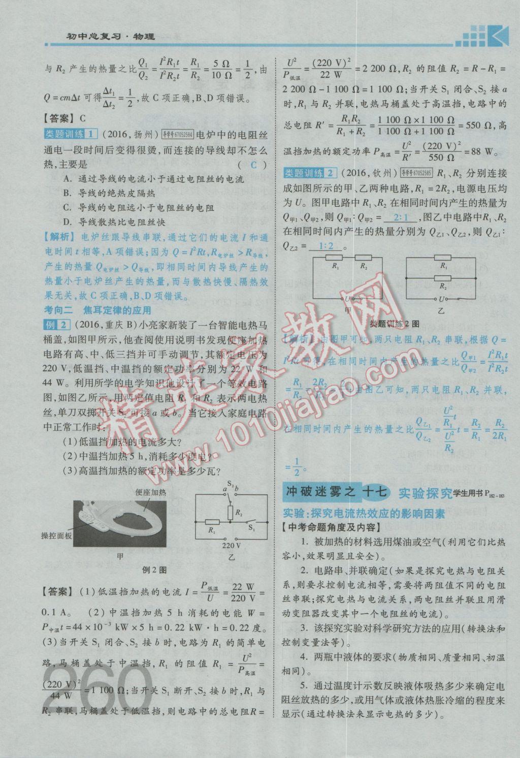 2017年金牌教練贏在燕趙初中總復習物理河北中考專用 第十九講到階段檢測四參考答案第225頁