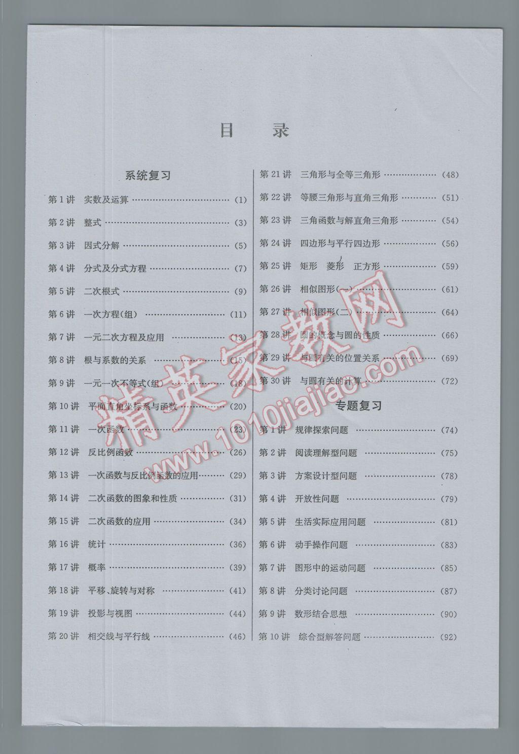 2017年新策略中考复习最佳方案同步训练数学 中考复习系统复习参考答案第22页