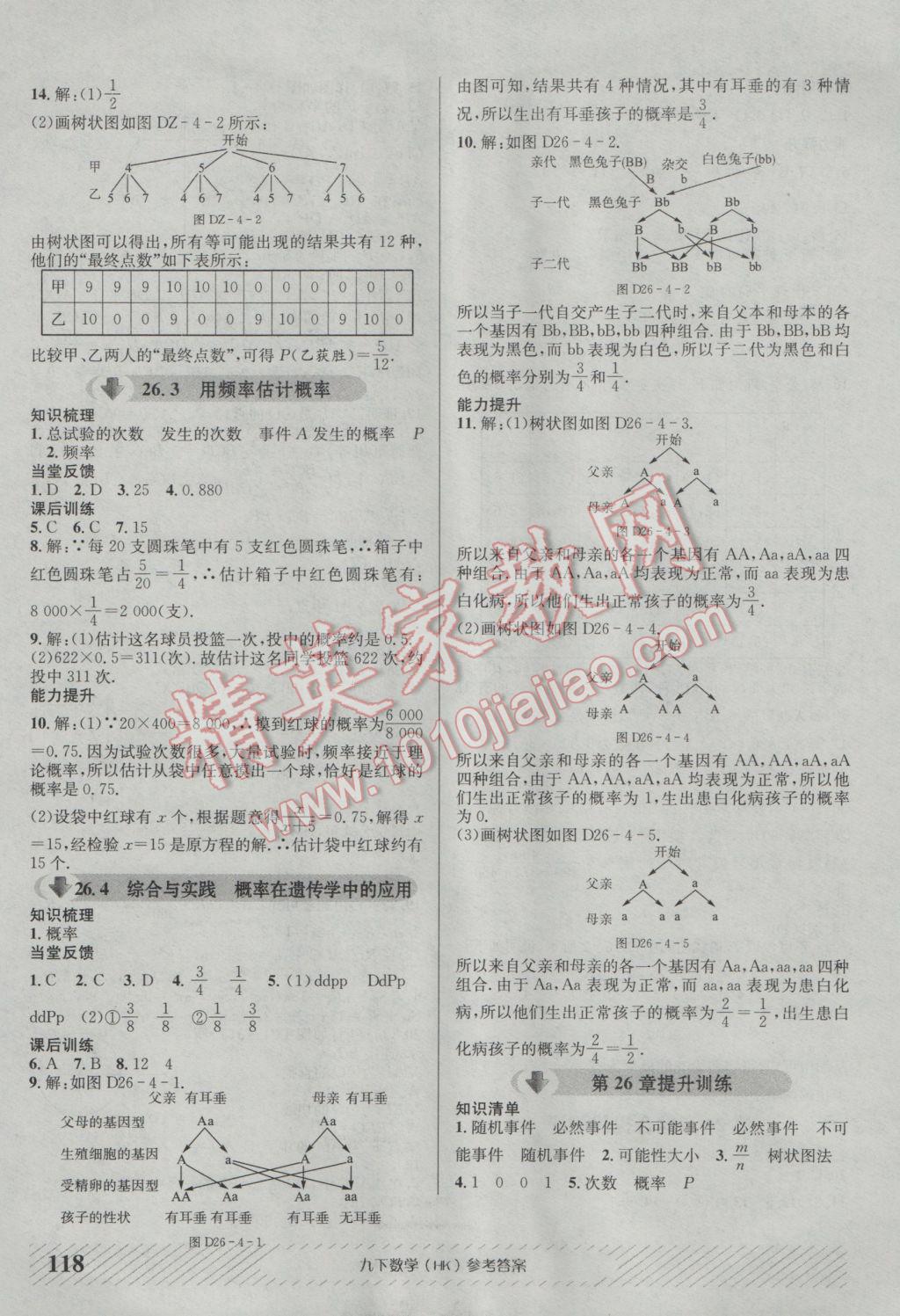 2017年原创讲练测课优新突破九年级数学下册沪科版 参考答案第10页