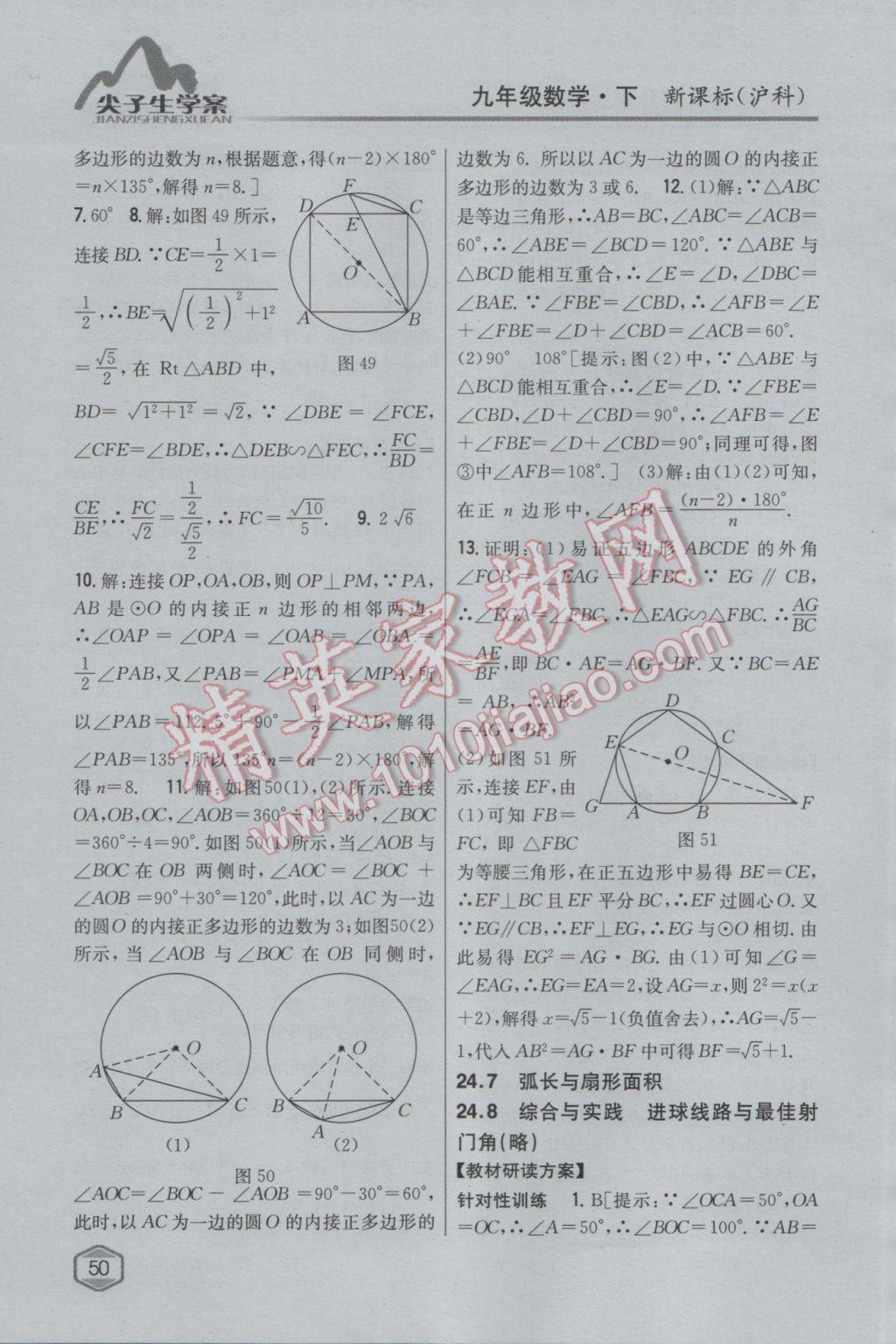 2017年尖子生学案九年级数学下册沪科版 参考答案第17页