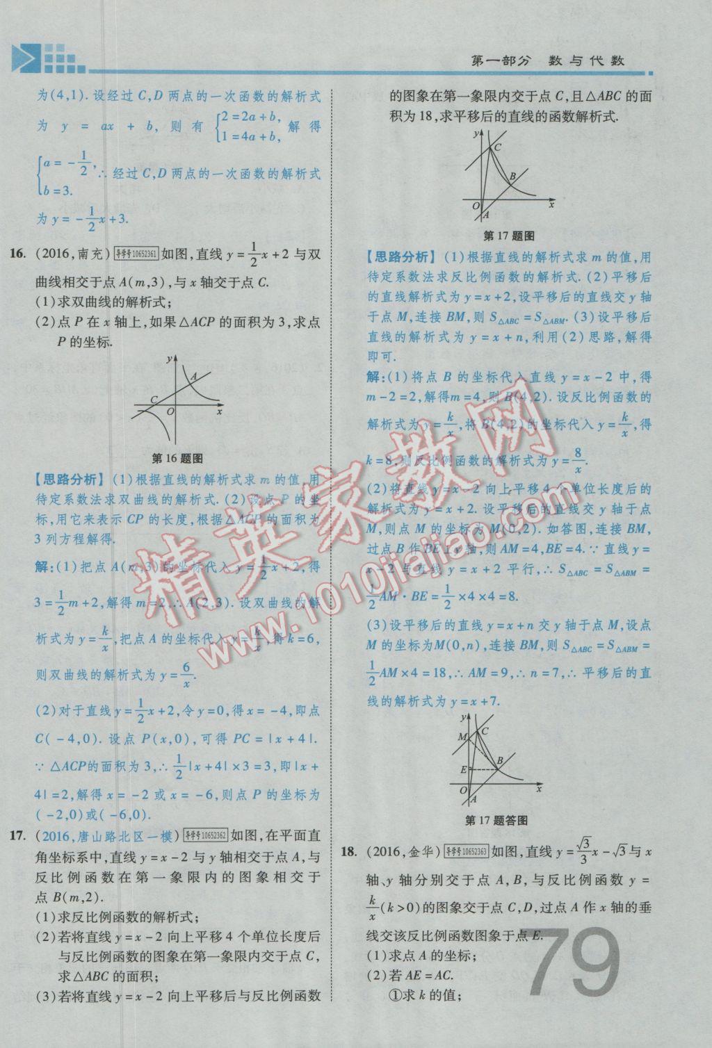 2017年金牌教练赢在燕赵初中总复习数学河北中考专用 第三章参考答案第81页