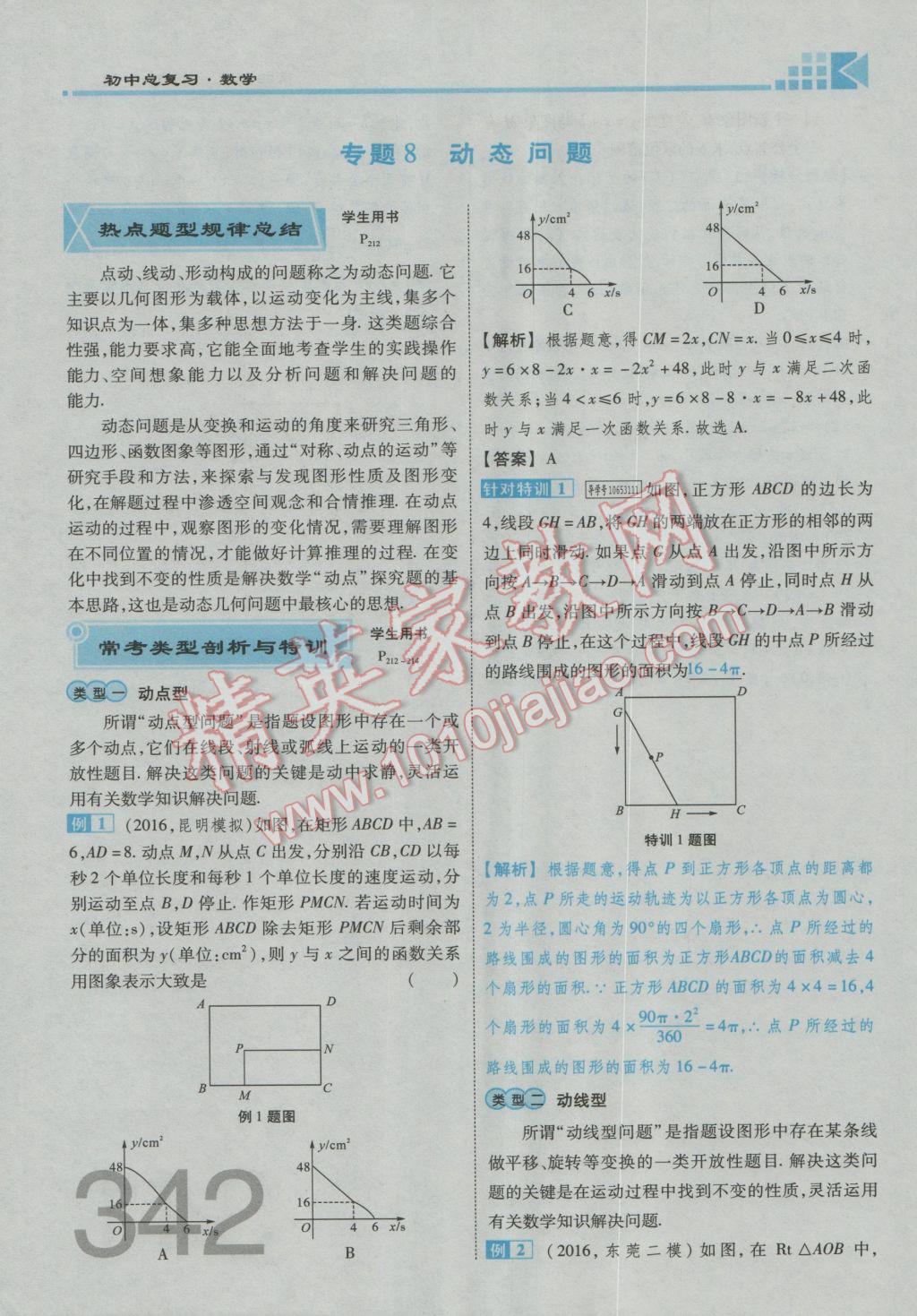 2017年金牌教练赢在燕赵初中总复习数学河北中考专用 第四部分参考答案第344页