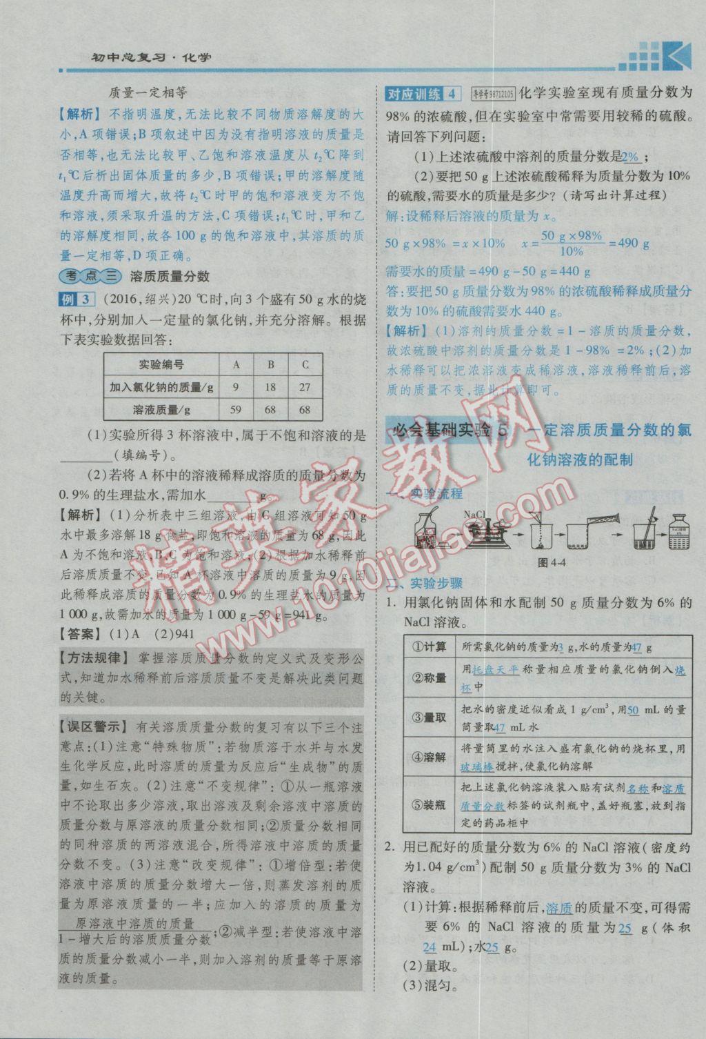 2017年金牌教練贏在燕趙初中總復(fù)習(xí)化學(xué)河北中考專(zhuān)用 第一部分第一講到第五講參考答案第74頁(yè)